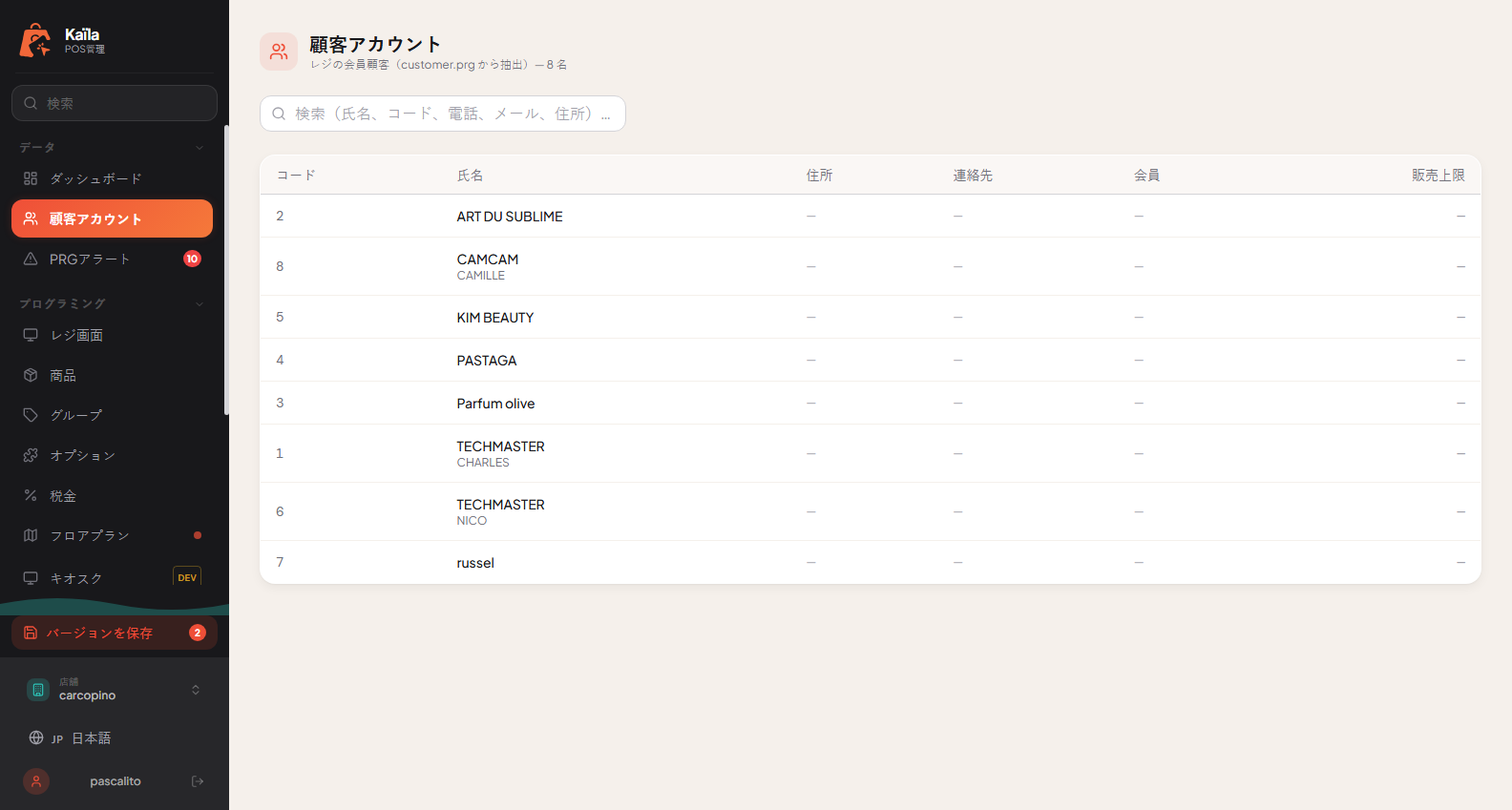 顧客アカウント
