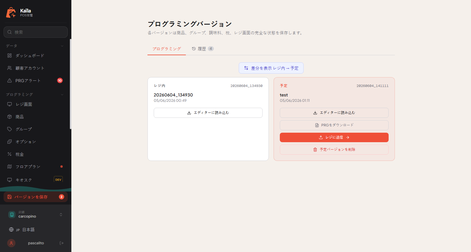プログラミングバージョン